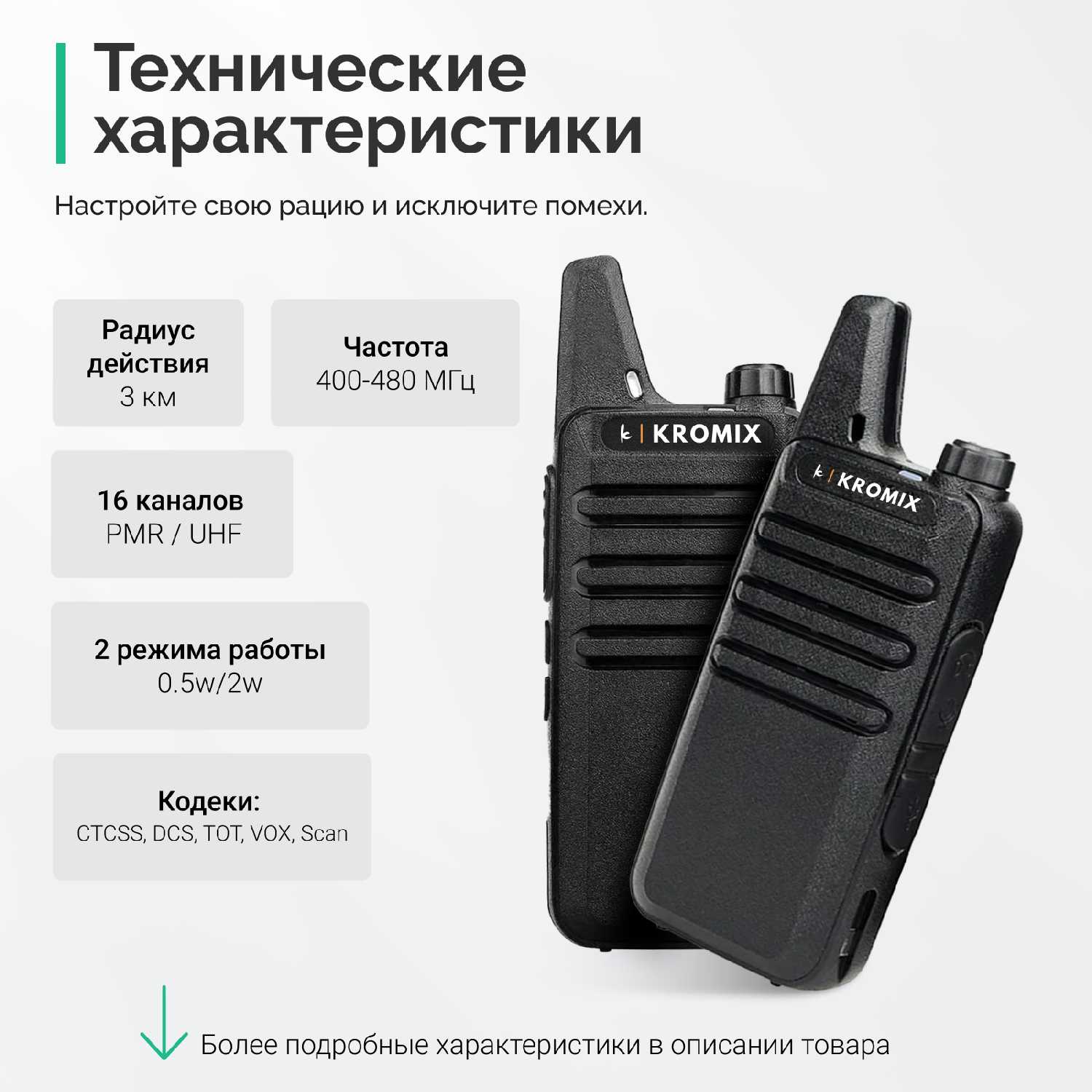 Рации KROMIX R22 с докстанцией фотография 9