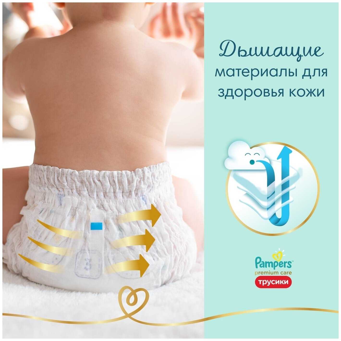 Подгузники Pampers Premium Care Pants (3) фотография 30