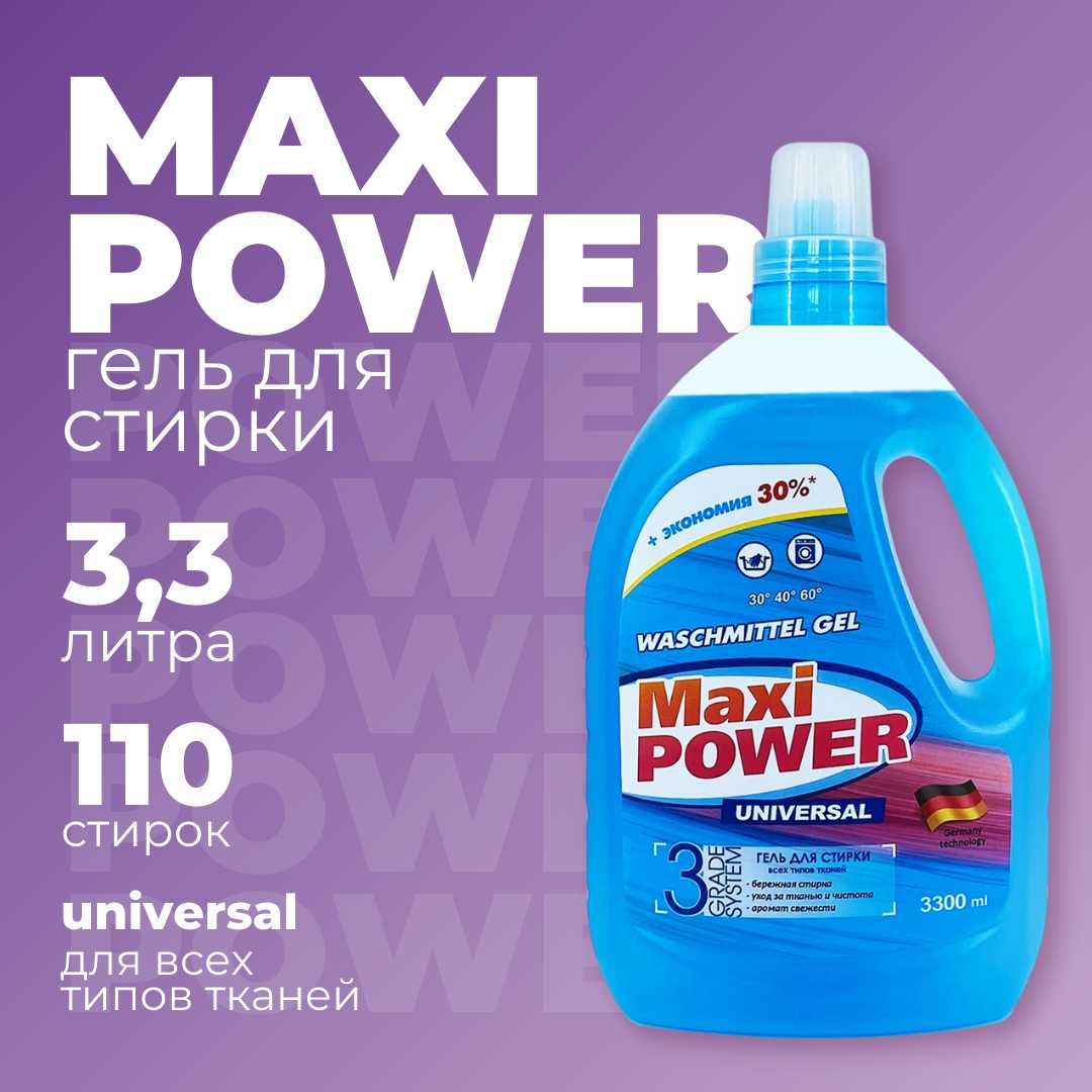 Гель концентрат Maxi Power + пятновыводитель (3300 мл) фотография 17