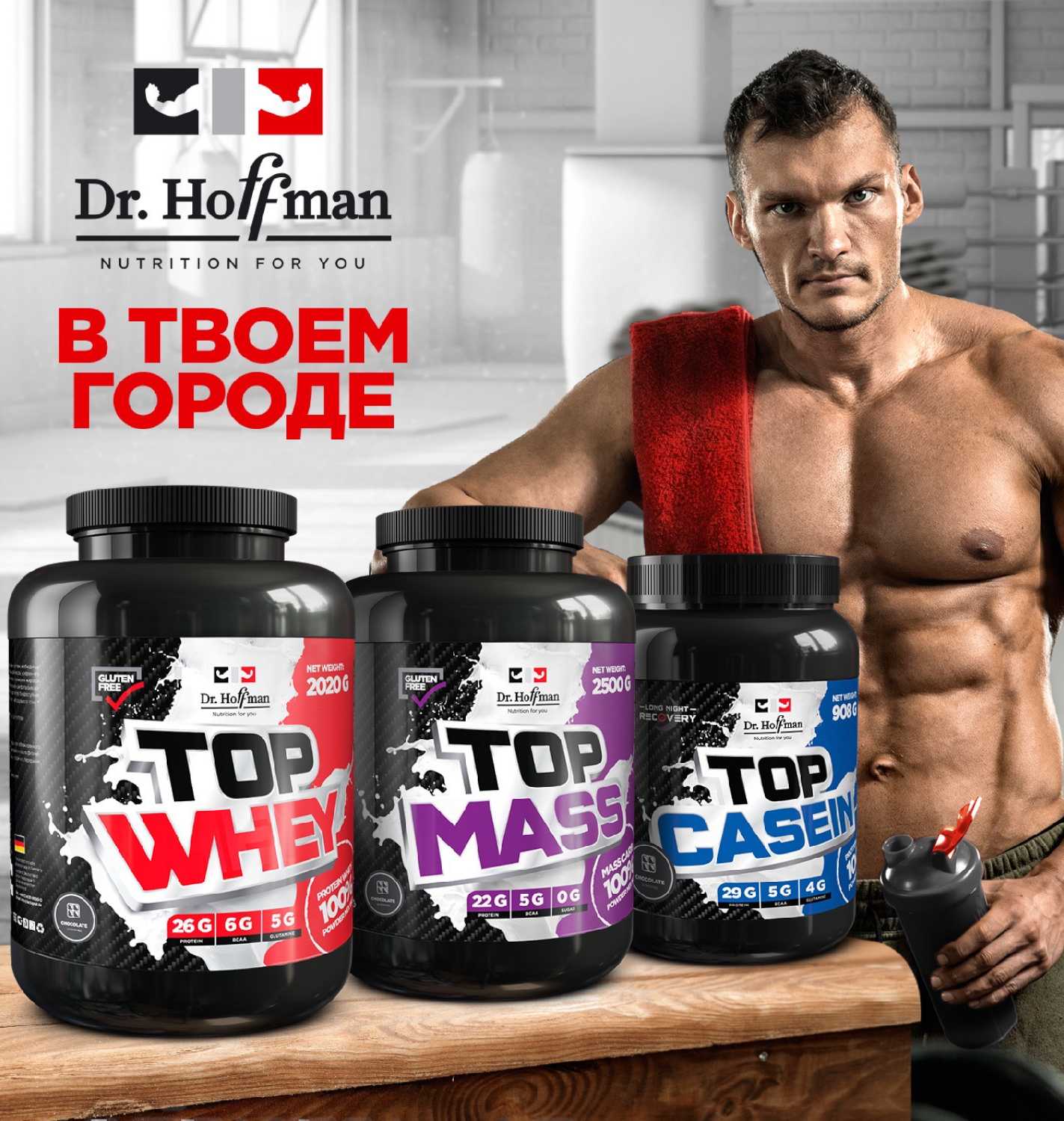 Протеин сывороточный Доктор Хоффман Top Whey Protein (908 гр) фотография 32