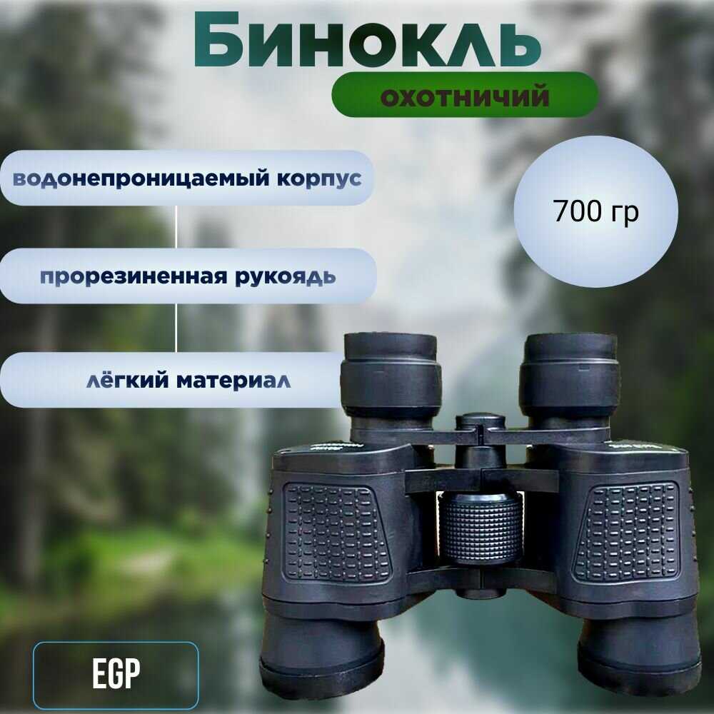 Бинокль EGP Бинокль EGP 80x80 (1000м) фотография 1