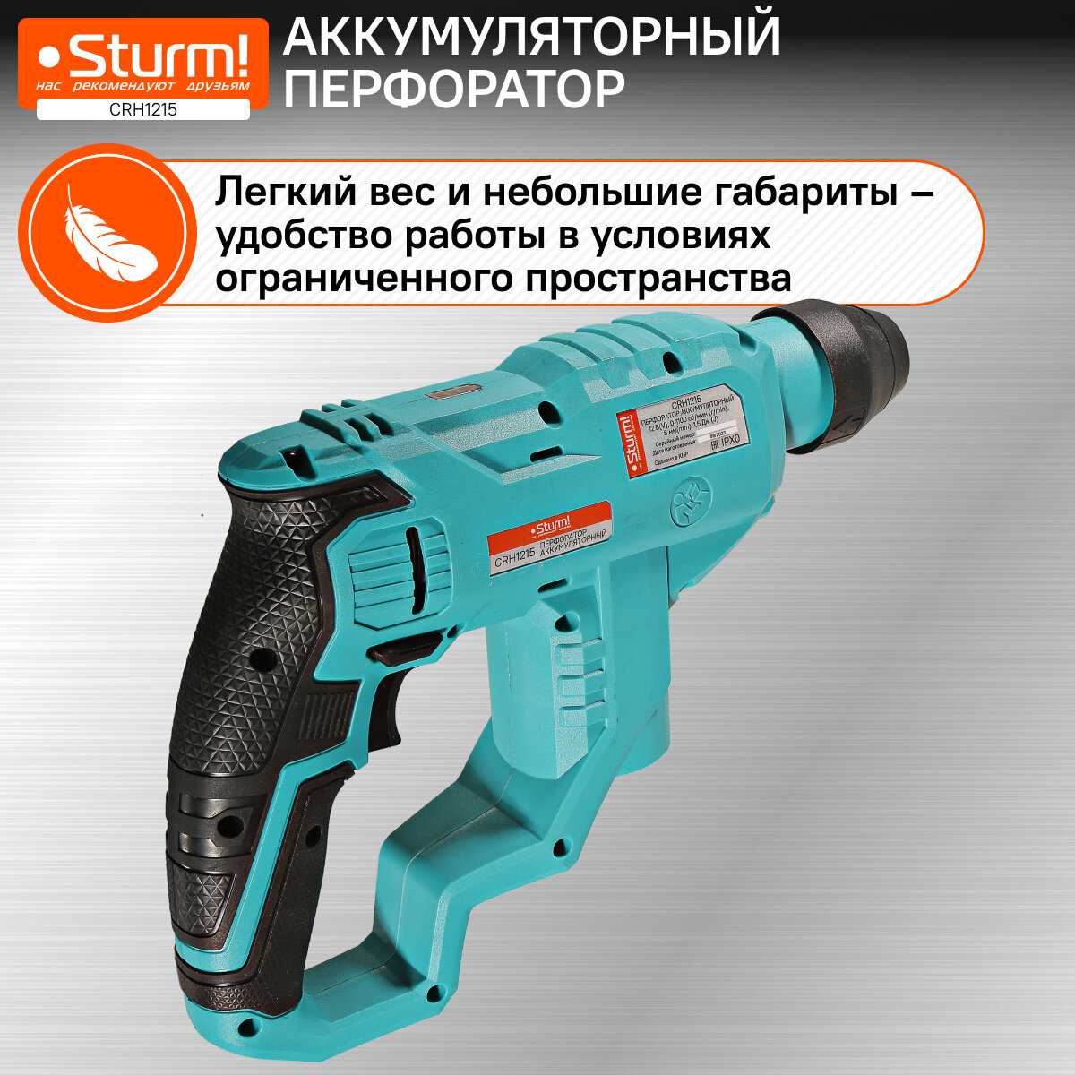Аккумуляторные перфораторы Sturm! CRH1215 (1BatterySystem12V) фотография 2