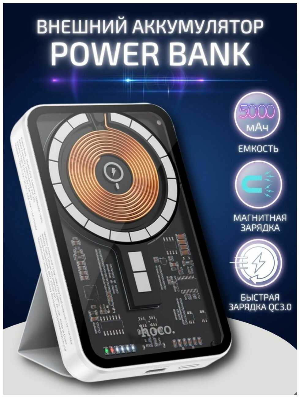 Магнитный аккумулятор HOCO Q10 PD20W (5000mAh) фотография 4