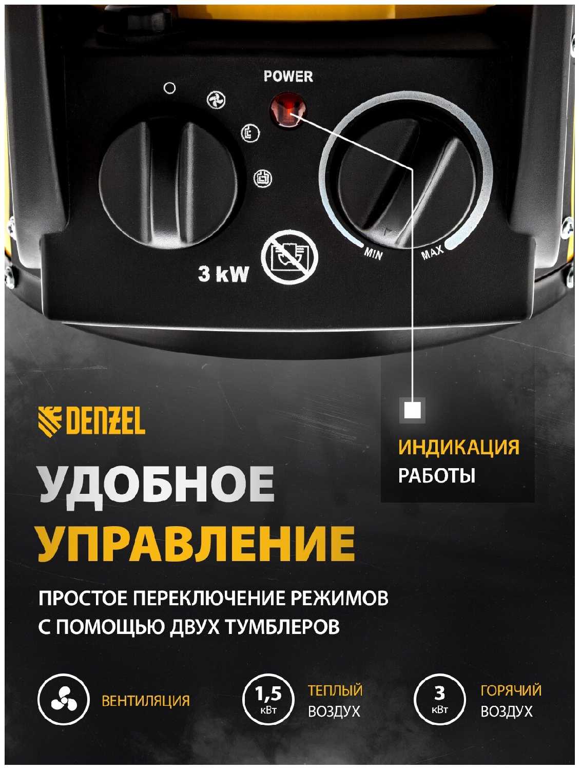 Тепловая пушка, керамический нагреватель (тепловентилятор) DHC 3-150, 220 В, 0,025/1,5/3 кВт, DENZEL 96431 фотография 10