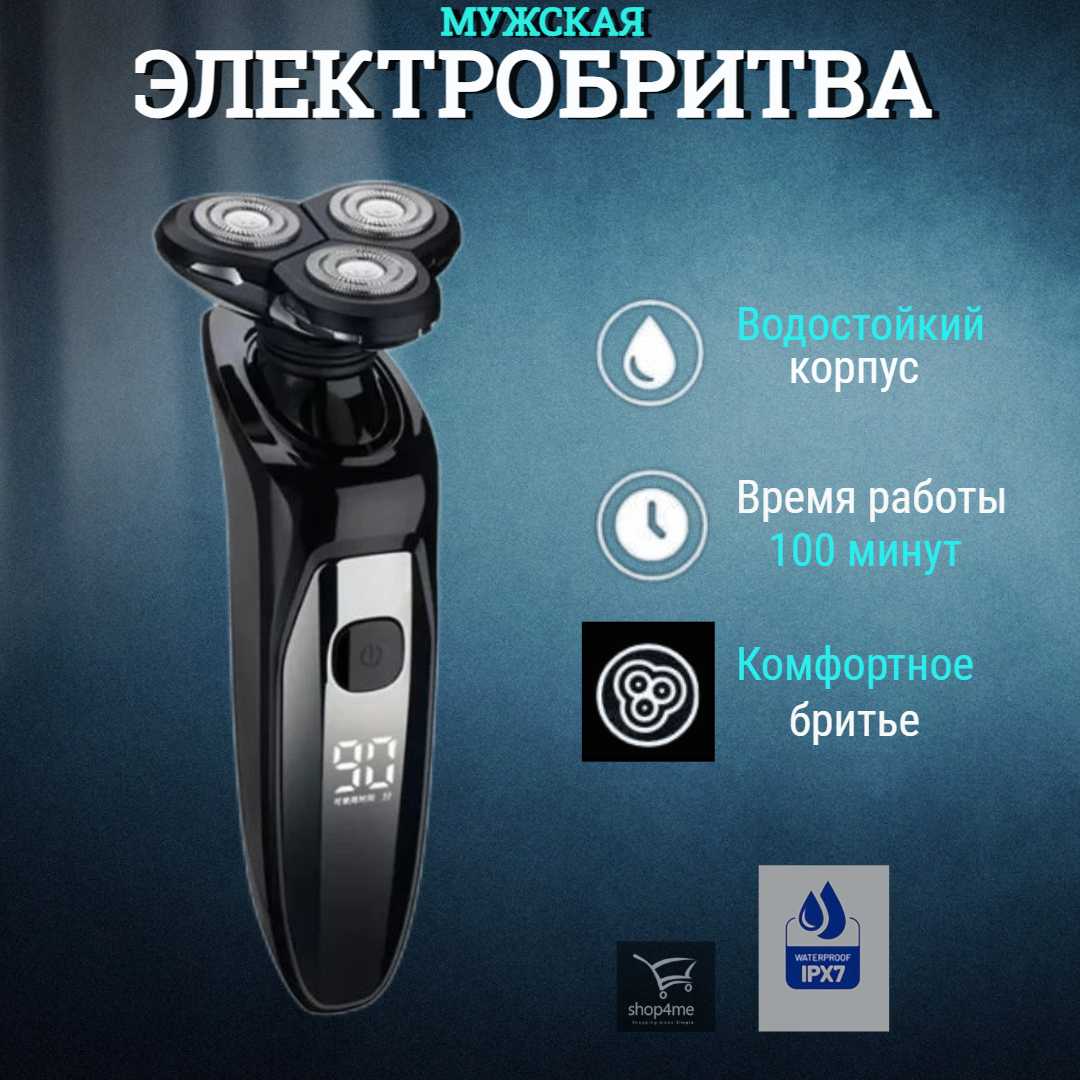 Беспроводная электробритва Беспроводная электробритва 4в1