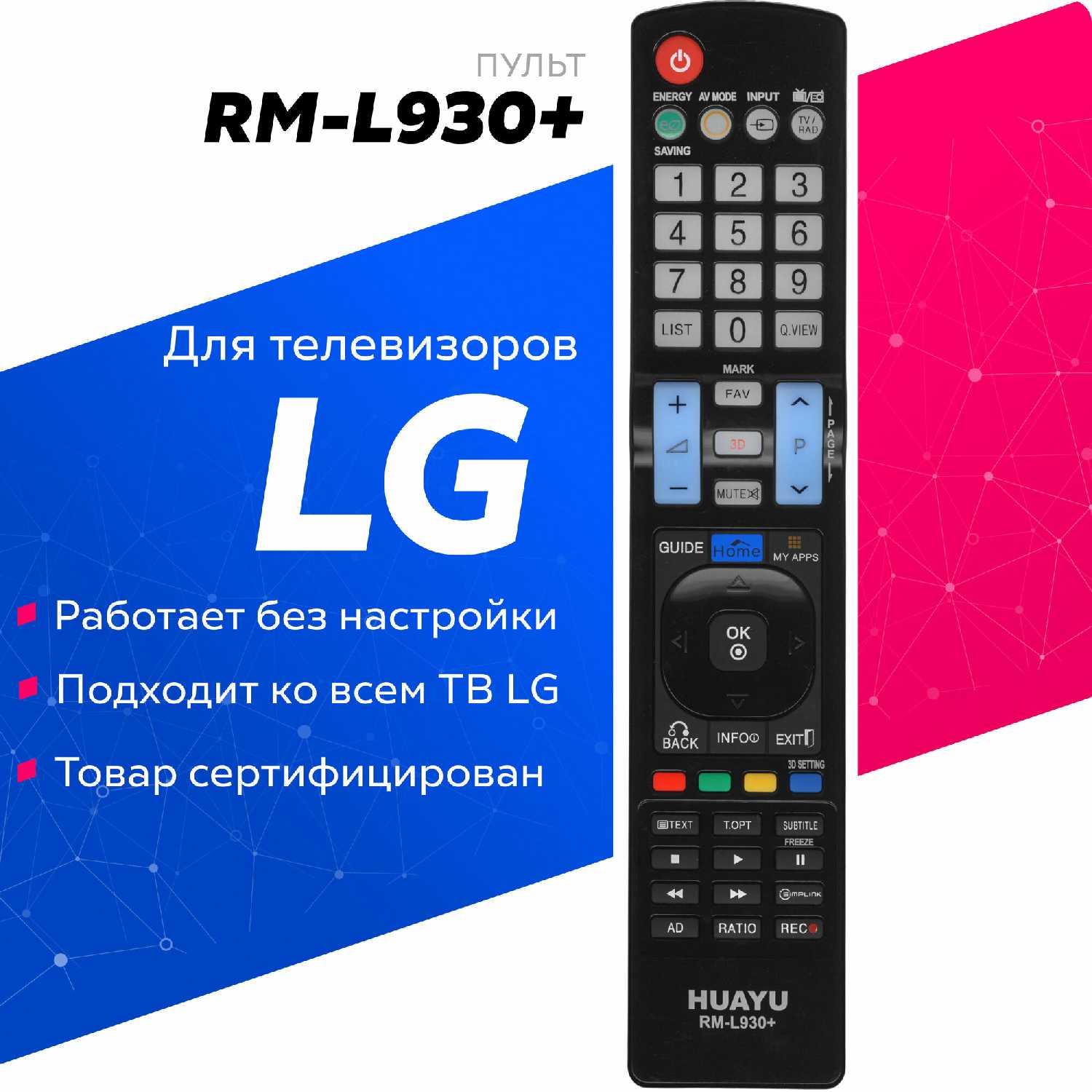 Универсальный пульт LG Универсальный пульт для телевизоров LG фотография 11