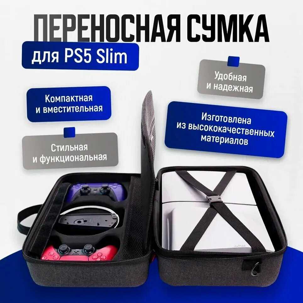 Аксессуары Sony Сумка для PS5 Slim фотография 8