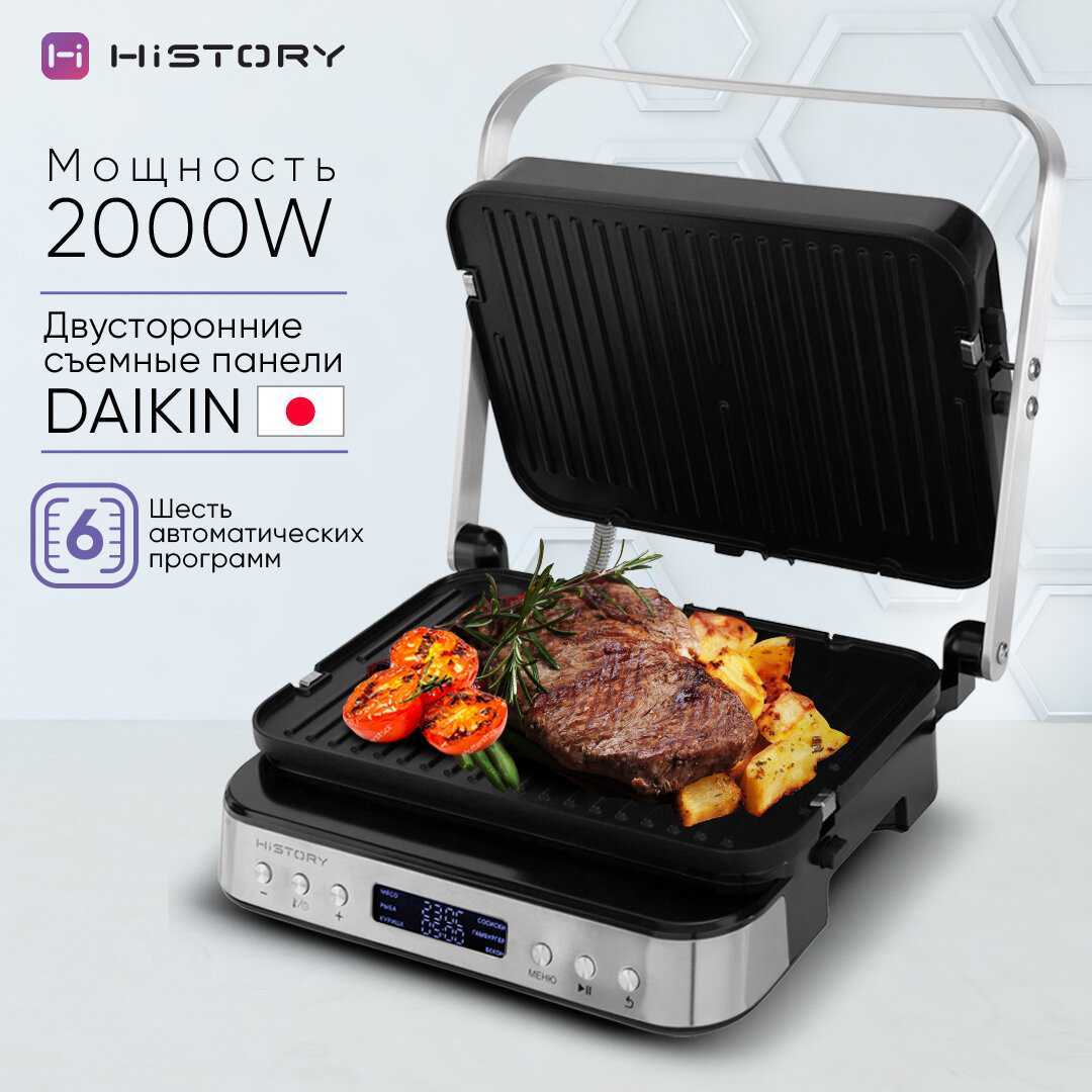 Программируемый электрогриль HiSTORY IG-D725