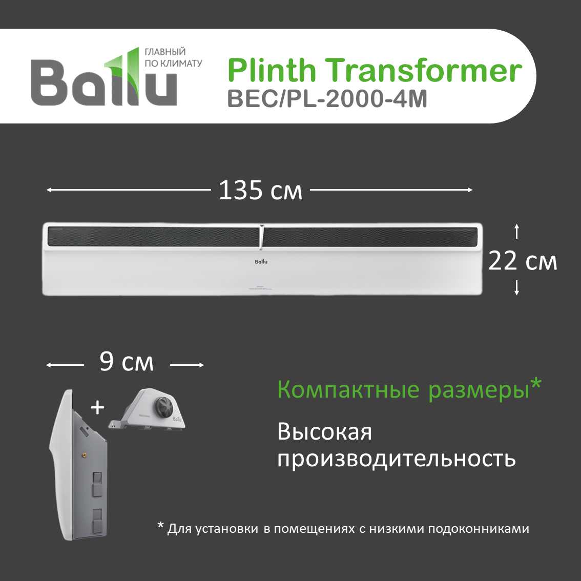 Плинтусный конвектор Plinth Transformer 1500W фотография 2