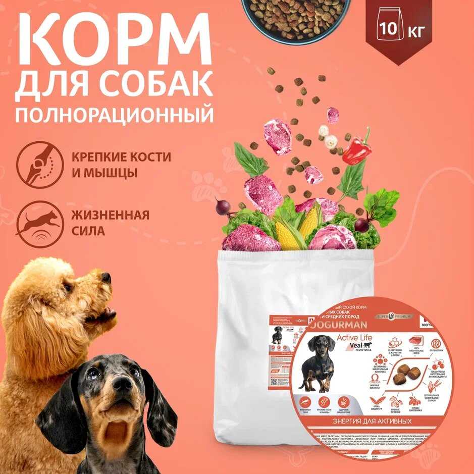 Active Life Телятина для взрослых собак мелких и средних пород фотография 8