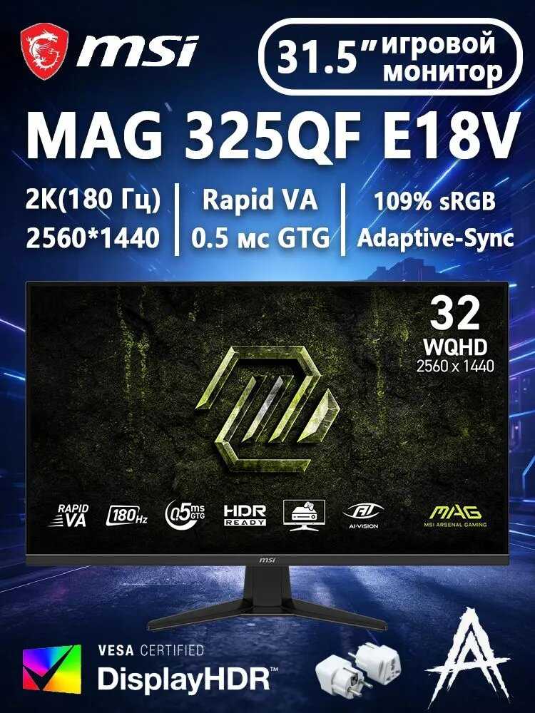 Монитор MSI MAG 325QF E18V фотография 5