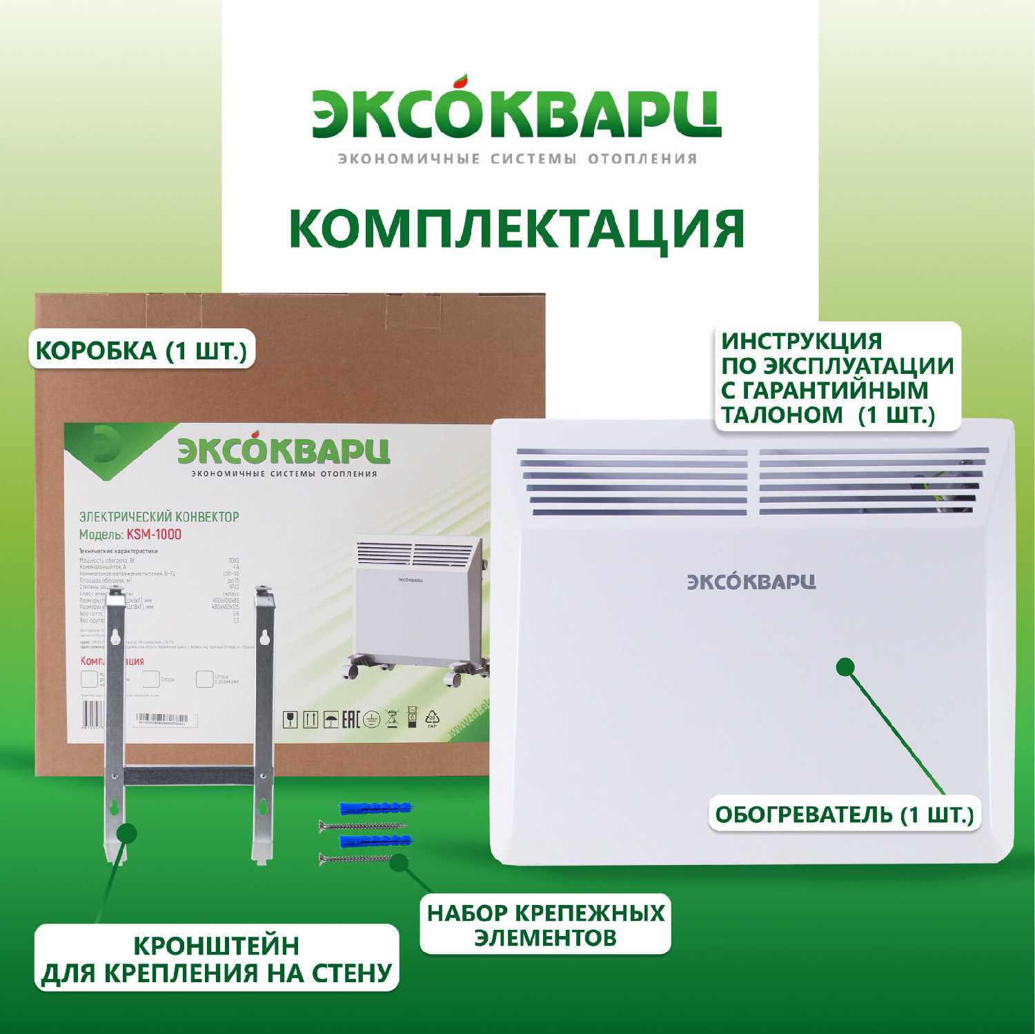 Обогреватель для дома Эксокварц Стич (KSM-1000Вт) фотография 20