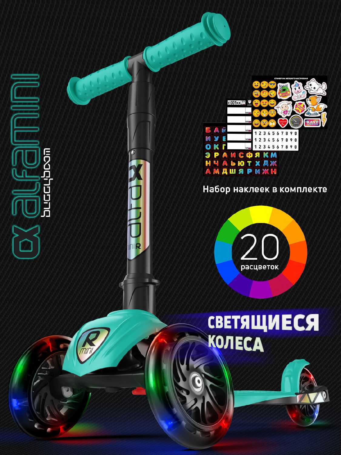 Самокат Alfa Mini R Base Light (004-1162)