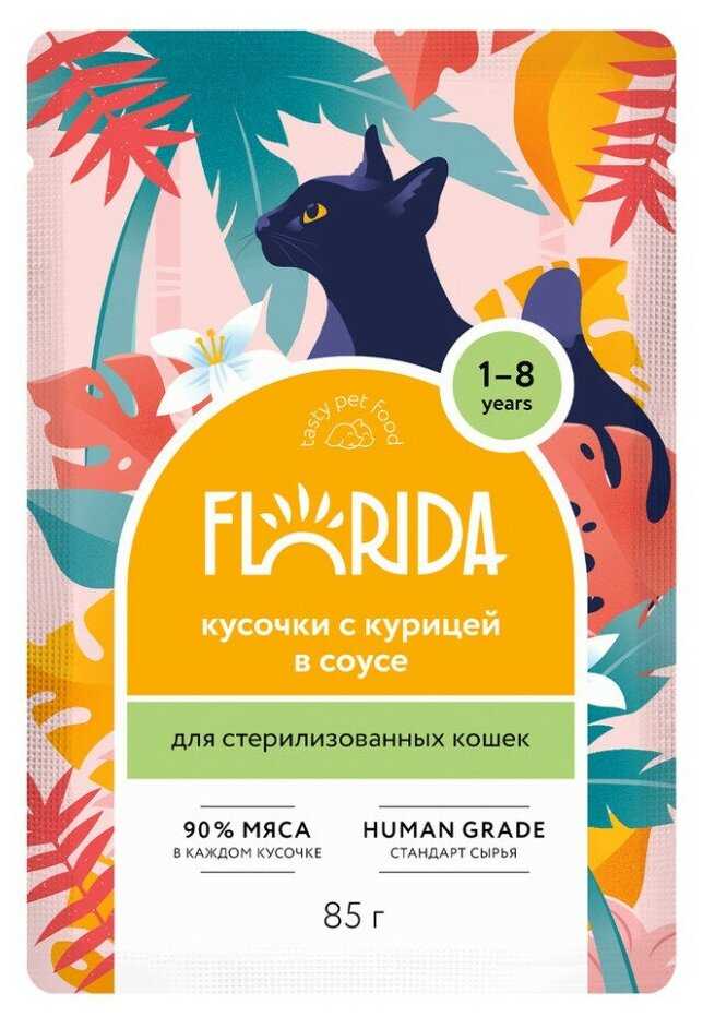 Корм для кошек Florida с индейкой и морковью фотография 14