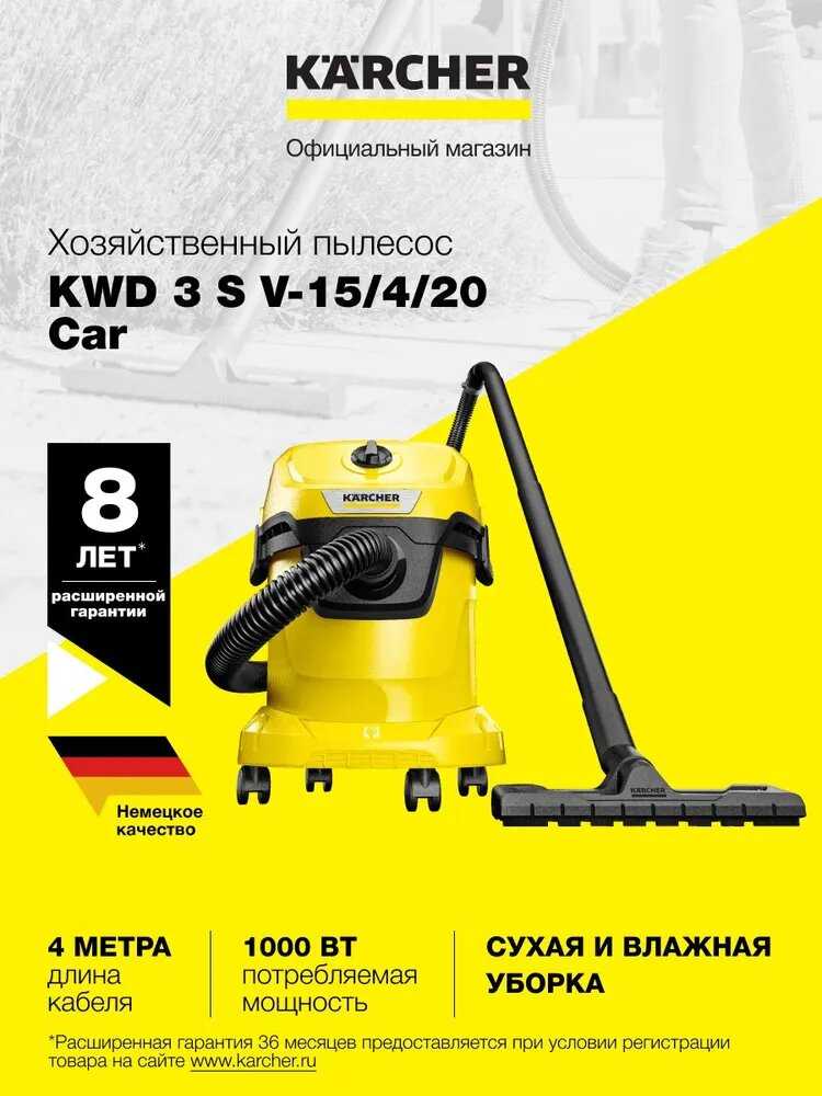 Хозяйственный пылесос Karcher WD 3 S V-17/4/20 (1.628-135.0) фотография 34