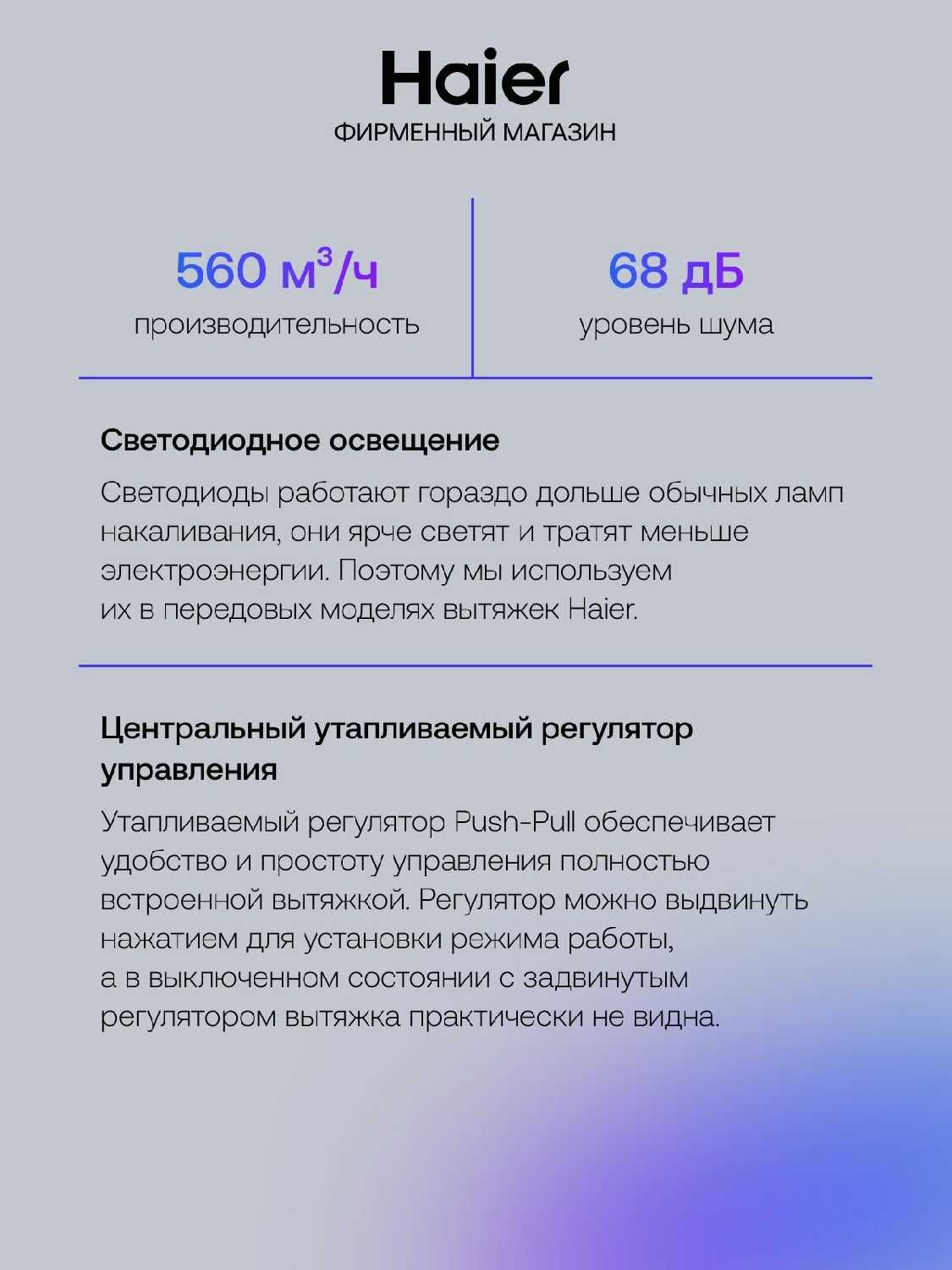 Встраиваемая кухонная вытяжка Haier HVX-BI664GBX [3 скорости, 560 куб. м/ч, 60 см] фотография 3