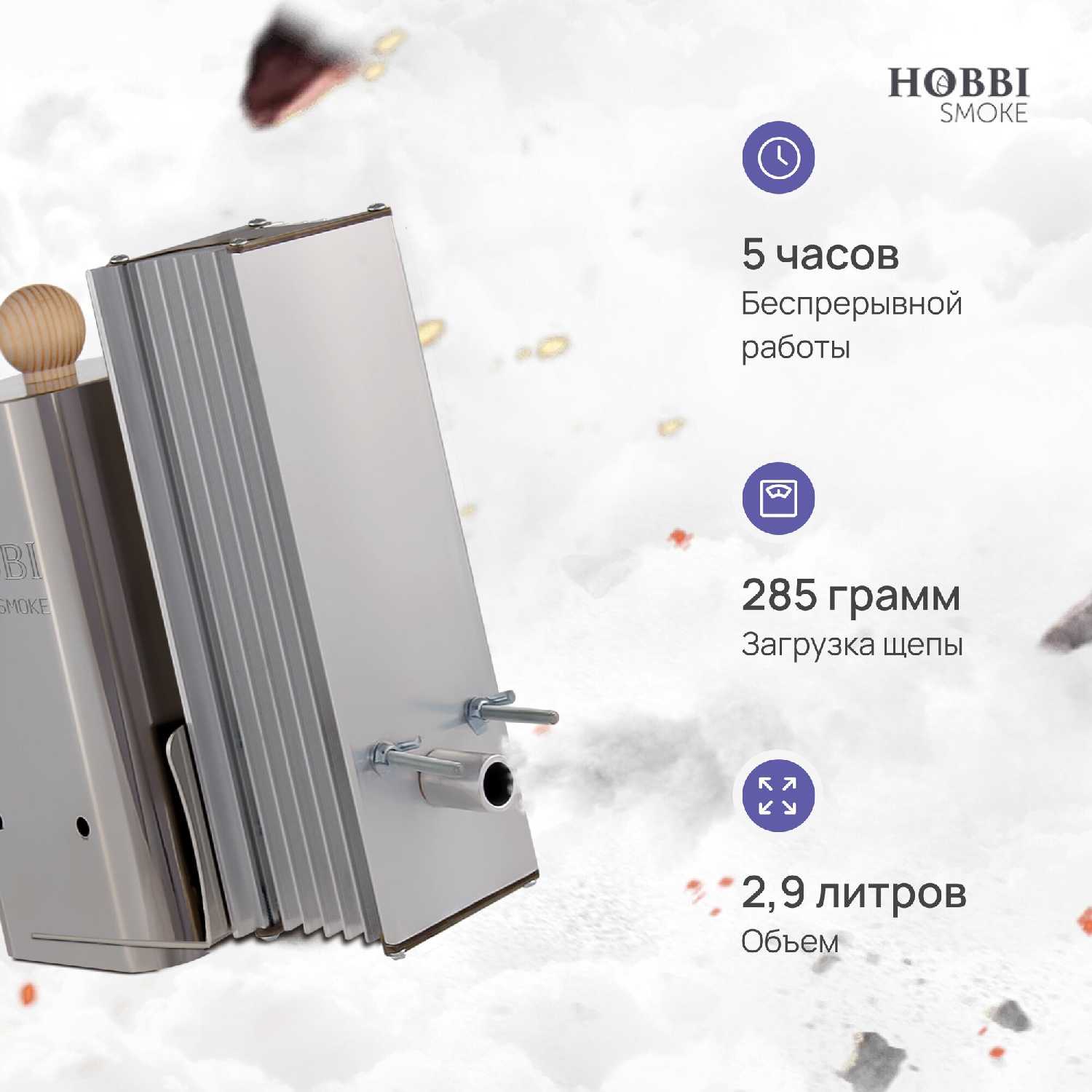 Дымогенератор Hobbi Smoke Hobbi Smoke 1.0 фотография 1
