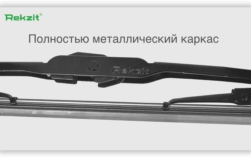 Дворники Rekzit Classic (600 мм + 400 мм Hook) фотография 4