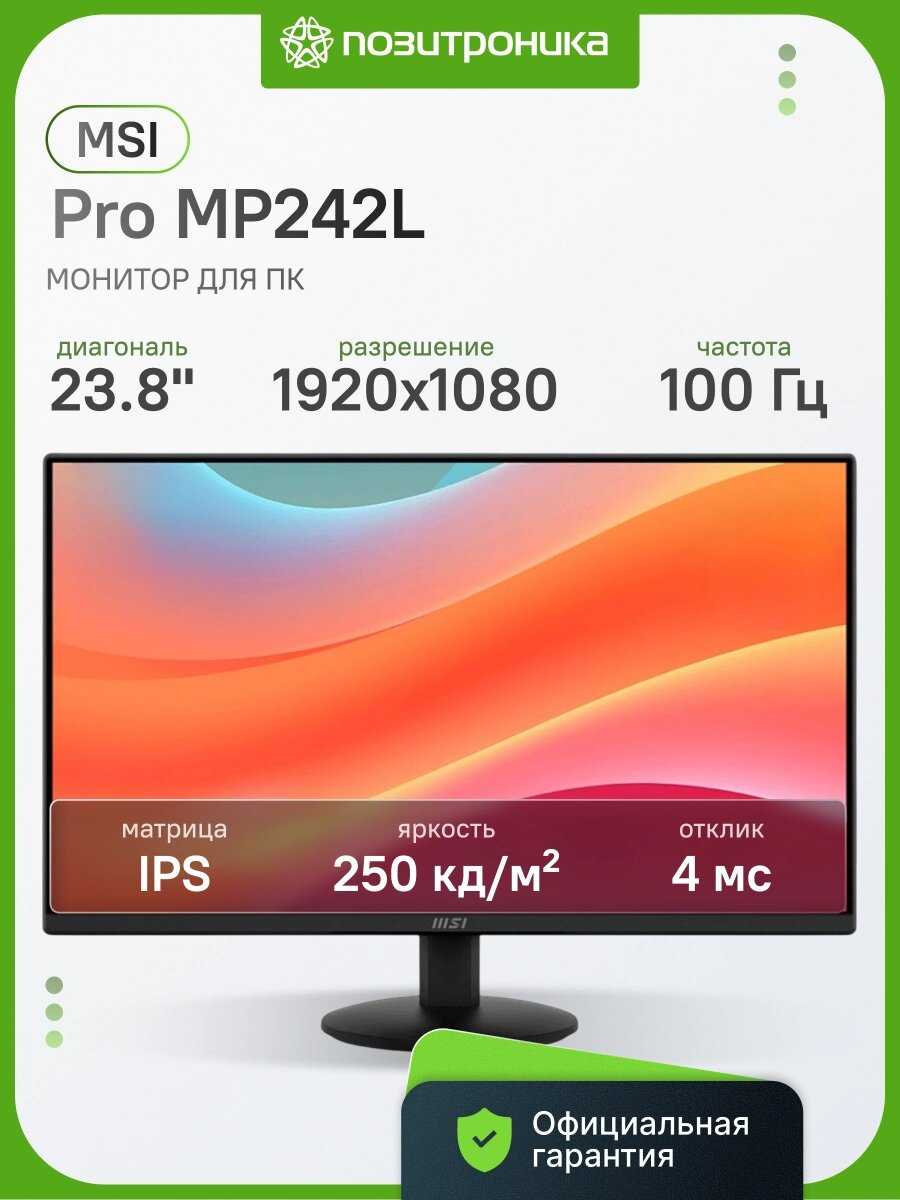 Монитор MSI MP242L фотография 6