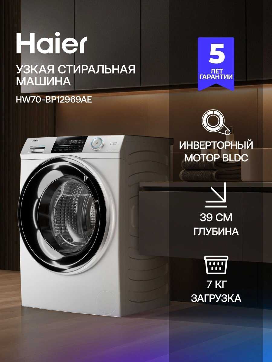 Haier HW70-BP12969AE