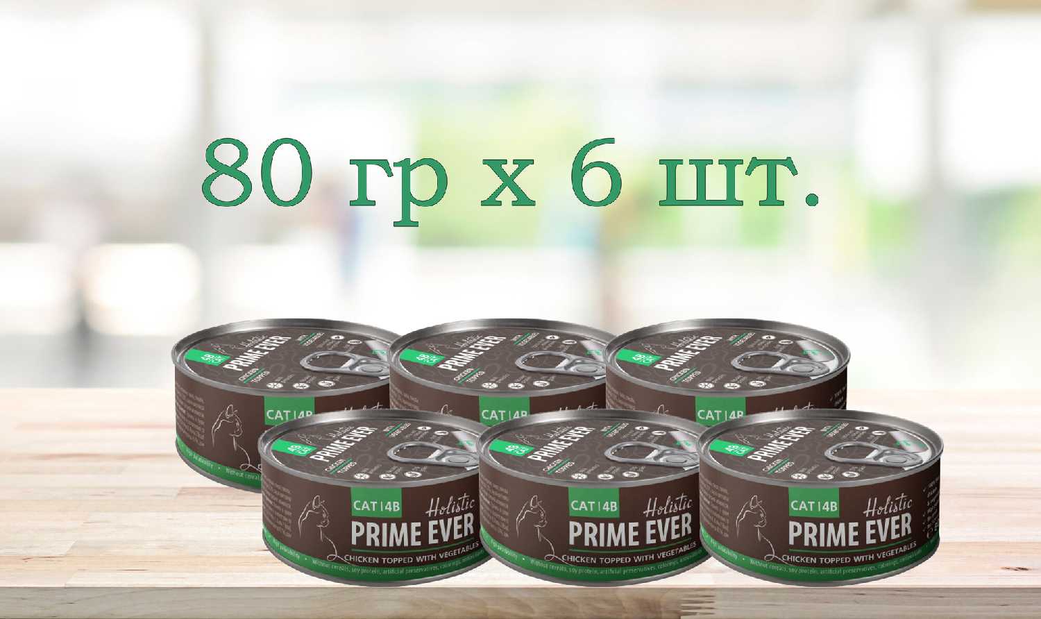 Корм для кошек Prime Ever (мини-филе) фотография 19