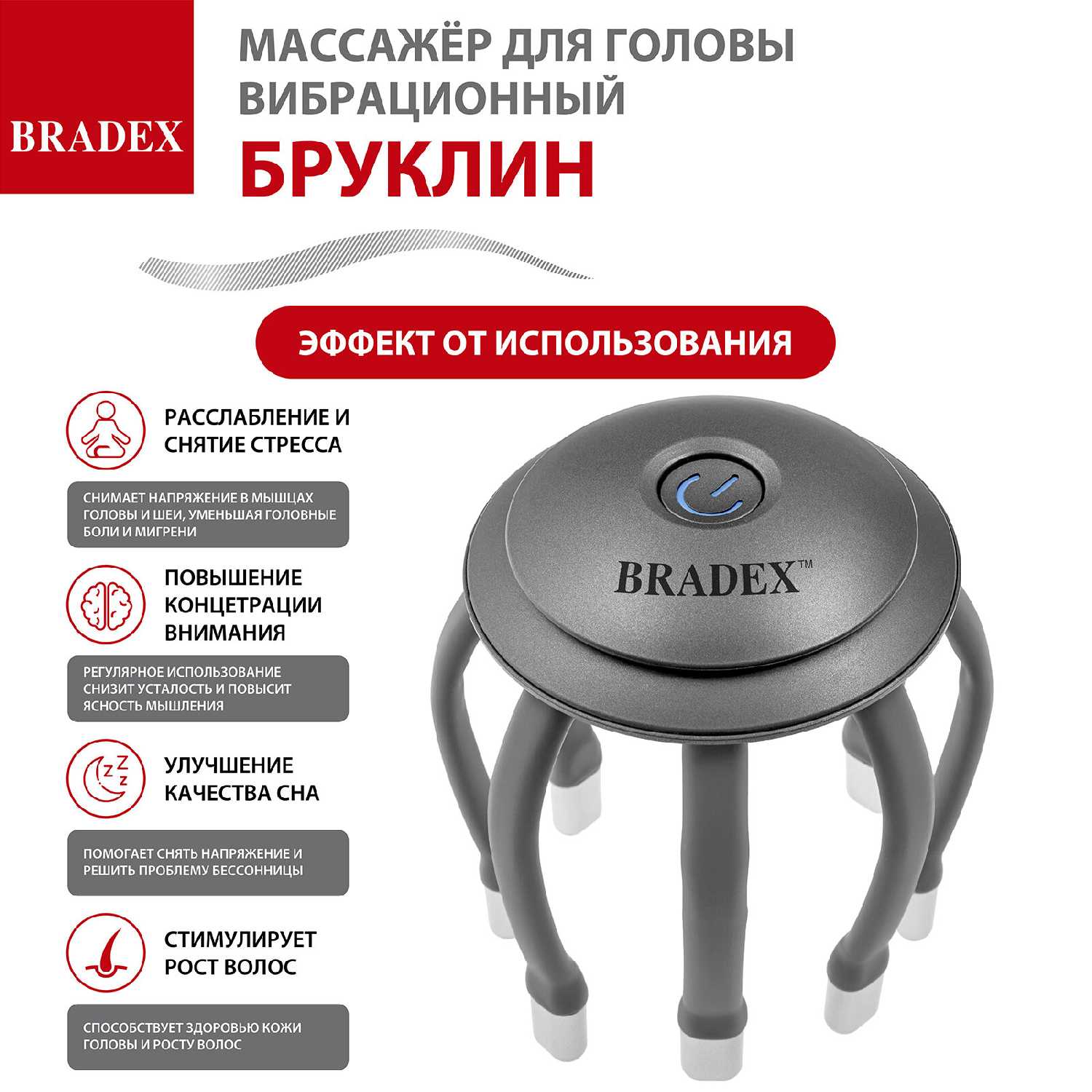 Массажер для головы BRADEX Бруклин (KZ 1431) фотография 2