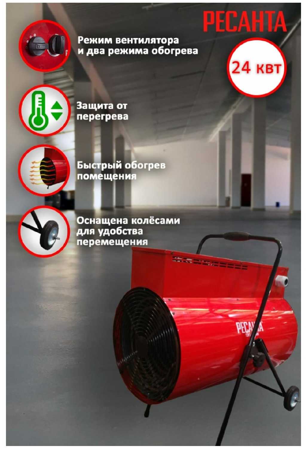 Электрическая тепловая пушка РЕСАНТА ТЭП-24000К фотография 2