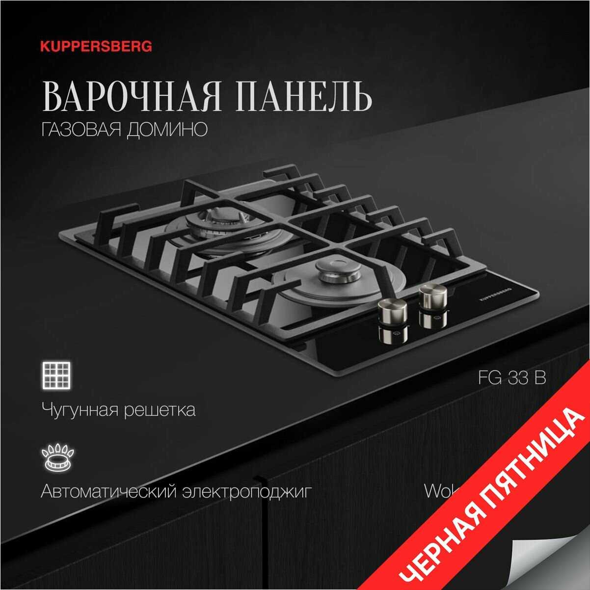 Варочная панель газовая Домино Kuppersberg FG 33 W фотография 6