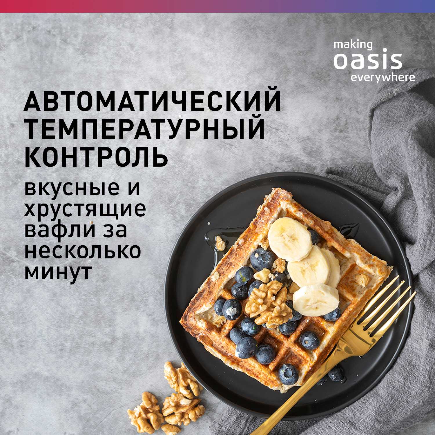 Вафельница электрическая Oasis Вафельница для венских вафель (PK-VW) фотография 4