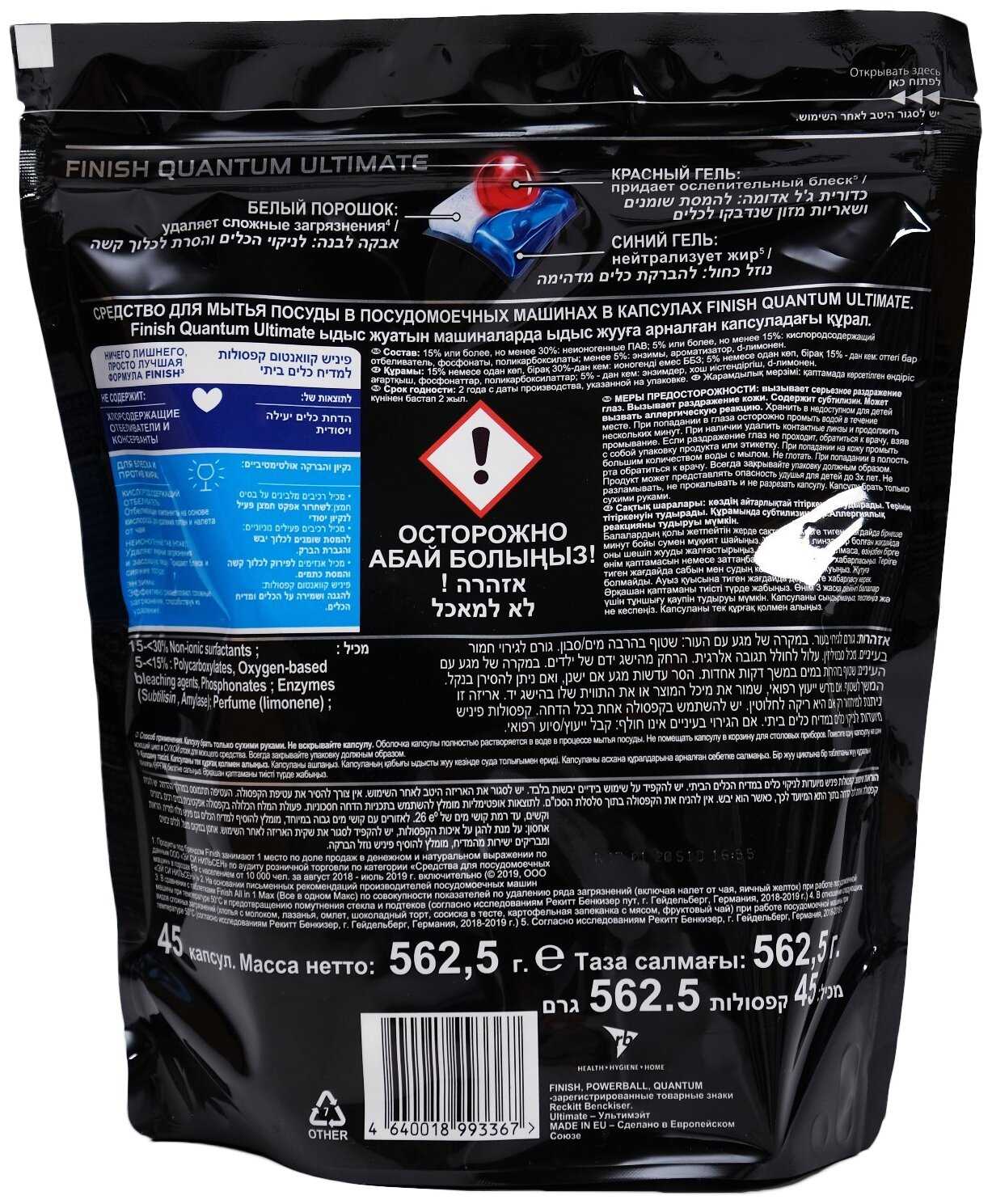 Капсулы для посудомоечной машины Finish Quantum Ultimate капсулы (original) дойпак фотография 7