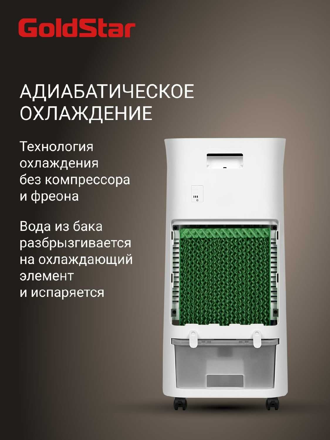 Охладитель воздуха GoldStar GSAC-05L CA фотография 6