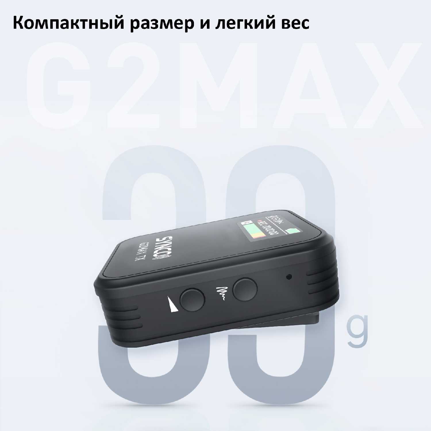 Беспроводной микрофон SYNCO G2A2 MAX (G2A2) фотография 6