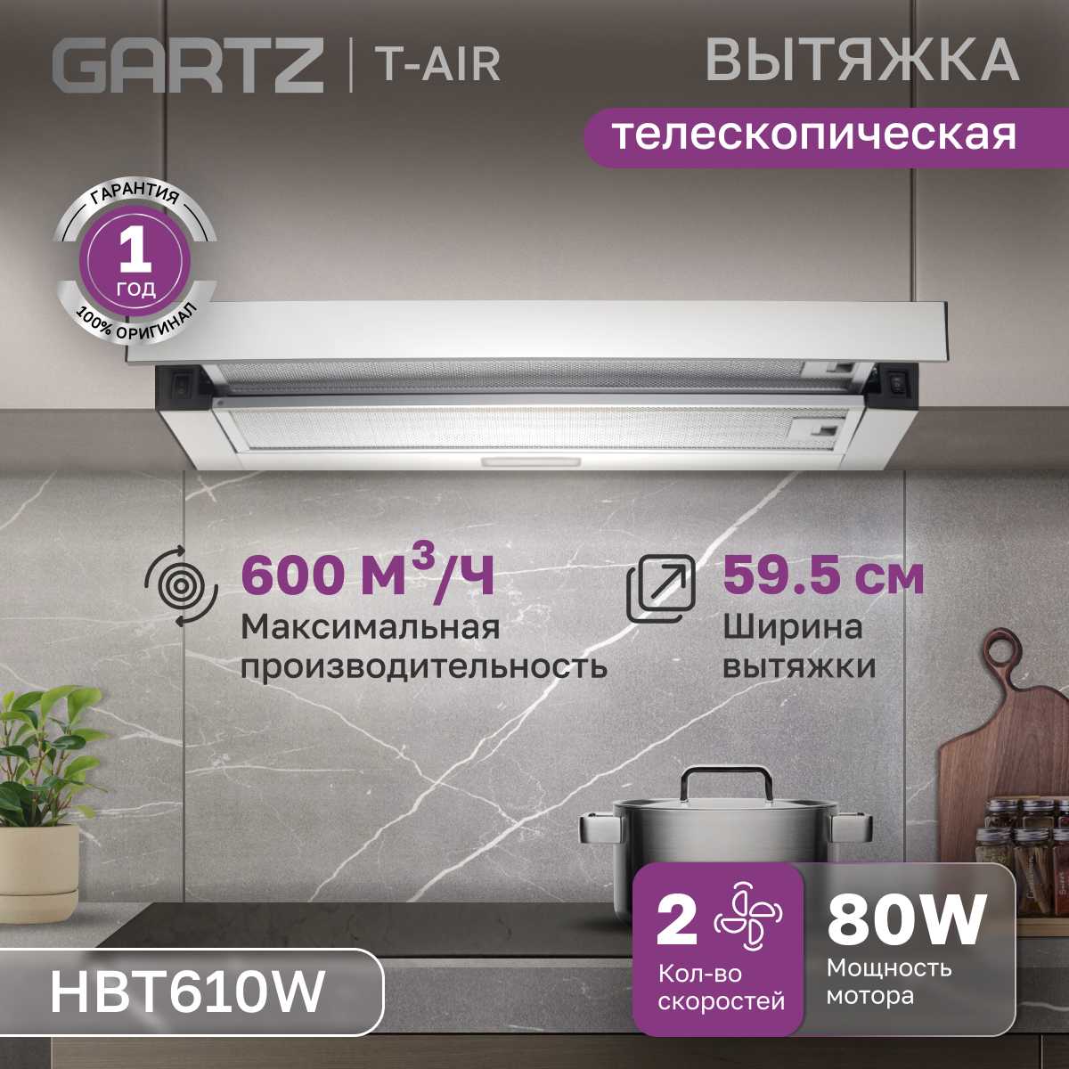 Вытяжка телескопическая GARTZ HBT610B T-air фотография 18