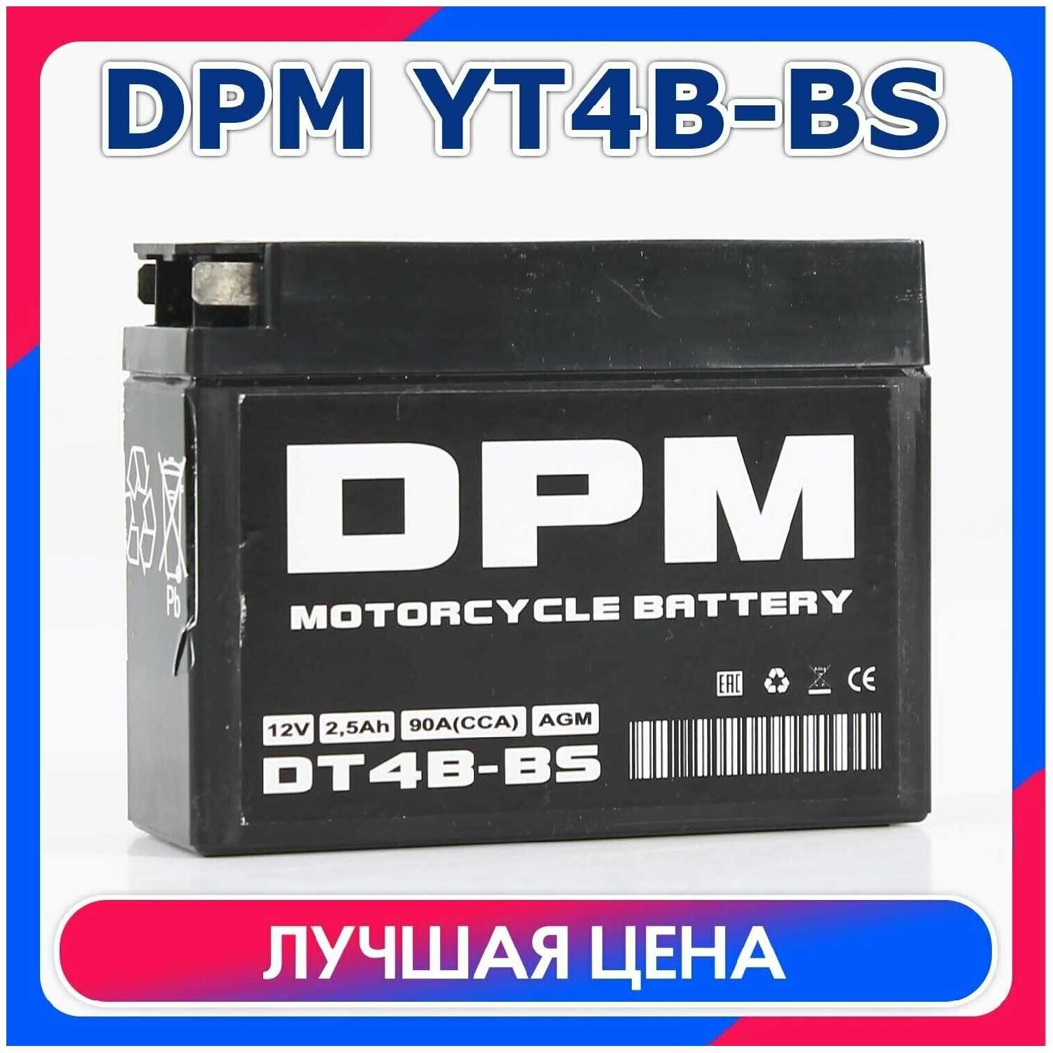 Мото Аккумулятор DPM 12В 18Ач AGM (YTX20L-BS)