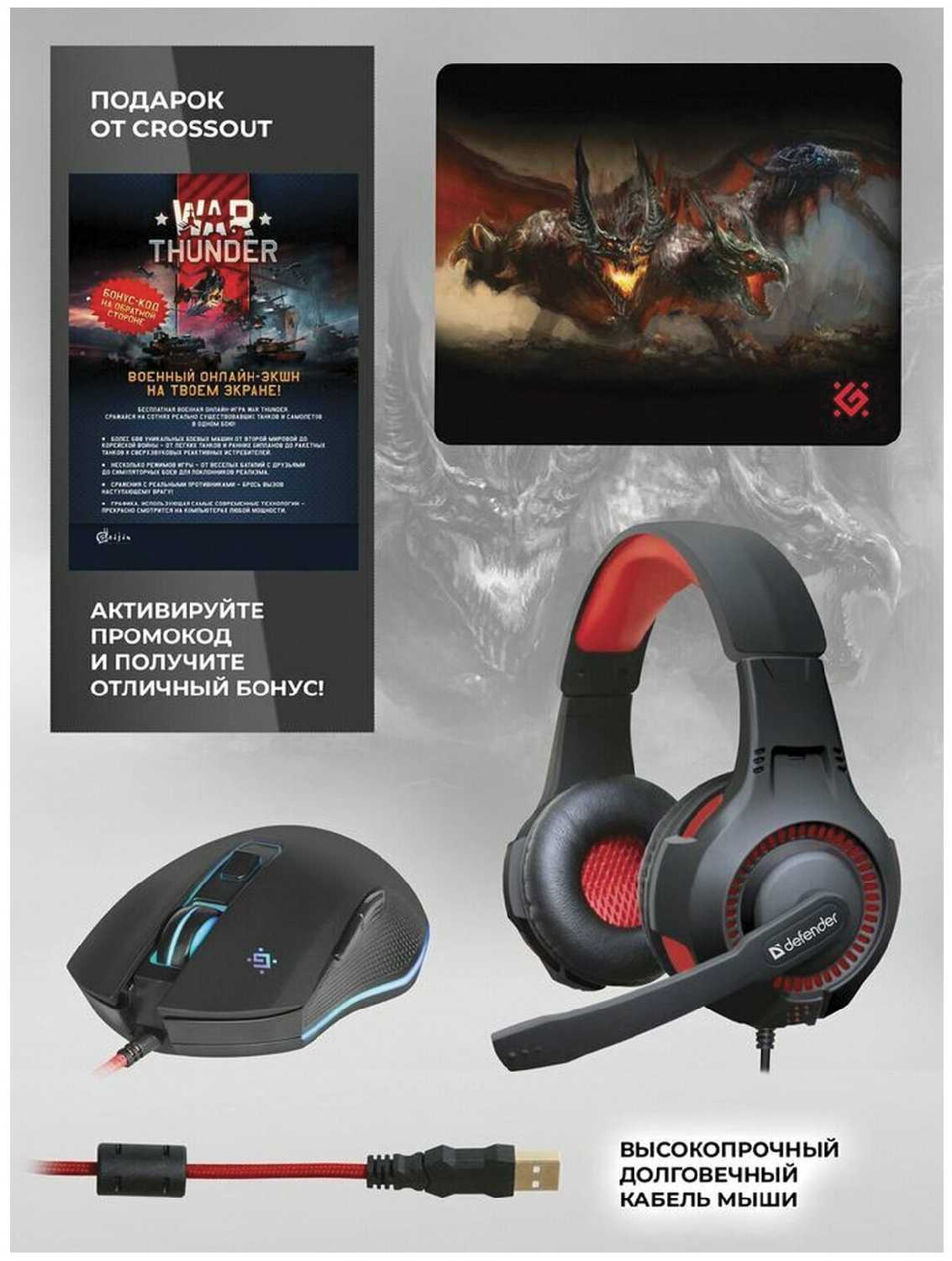 Набор проводной игровой DEFENDER Devourer (MHP-006) фотография 5