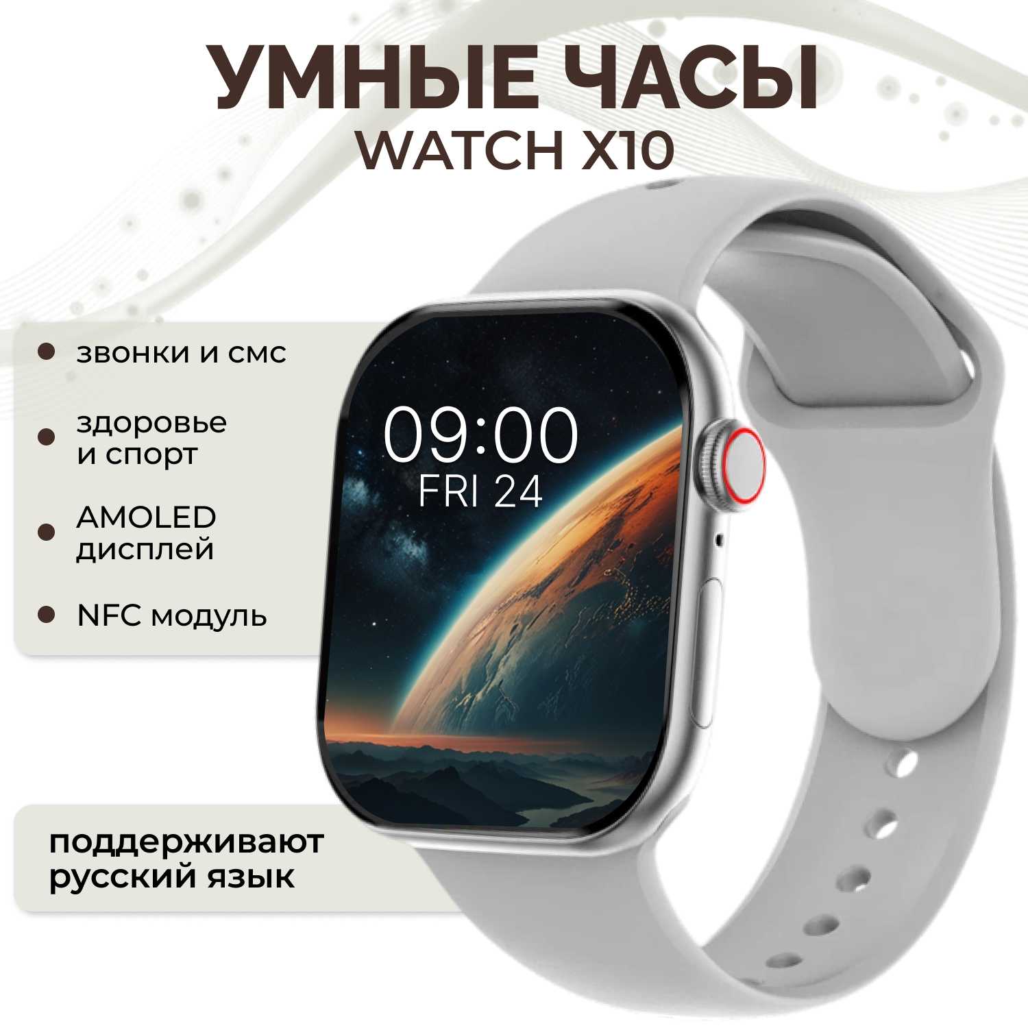 Смарт-часы Watch X10