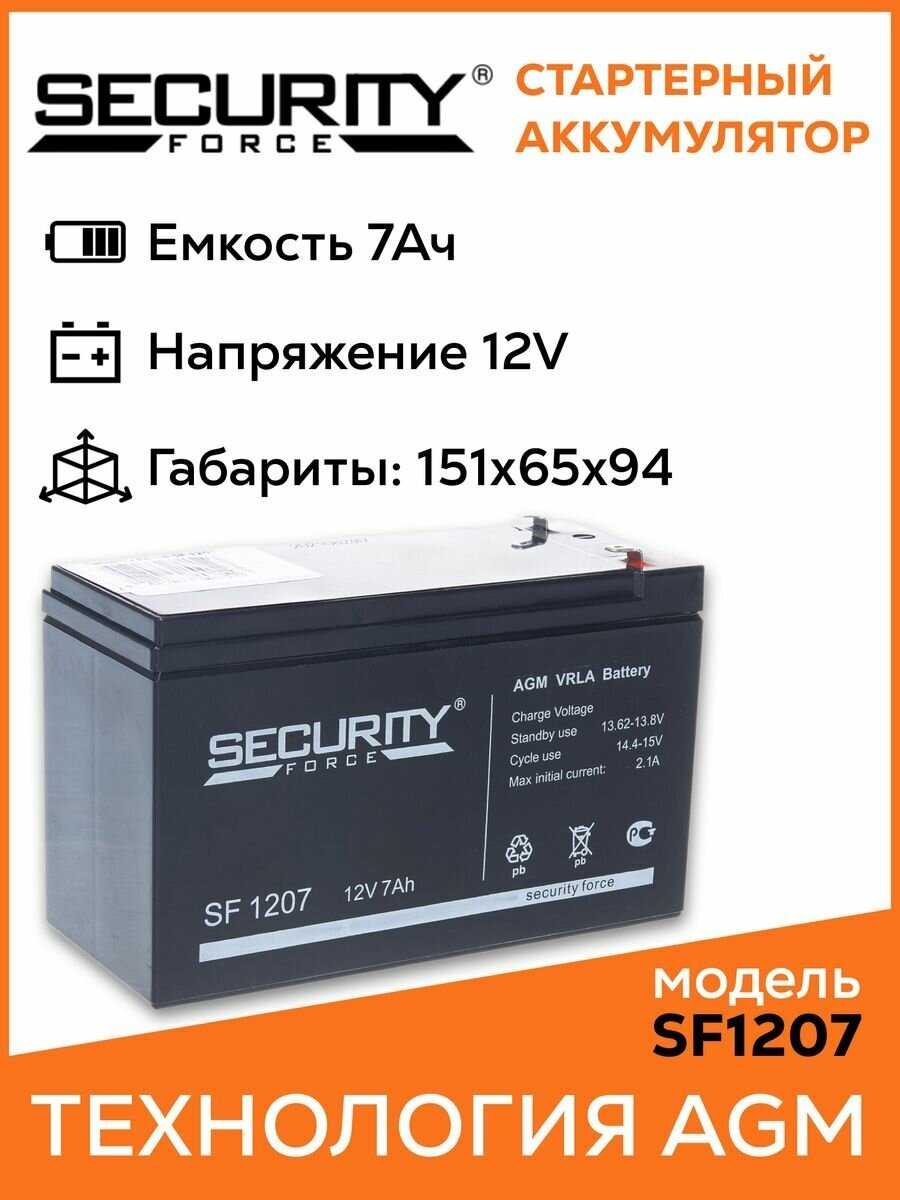 Аккумуляторная батарея Security Force SF 1207 фотография 17