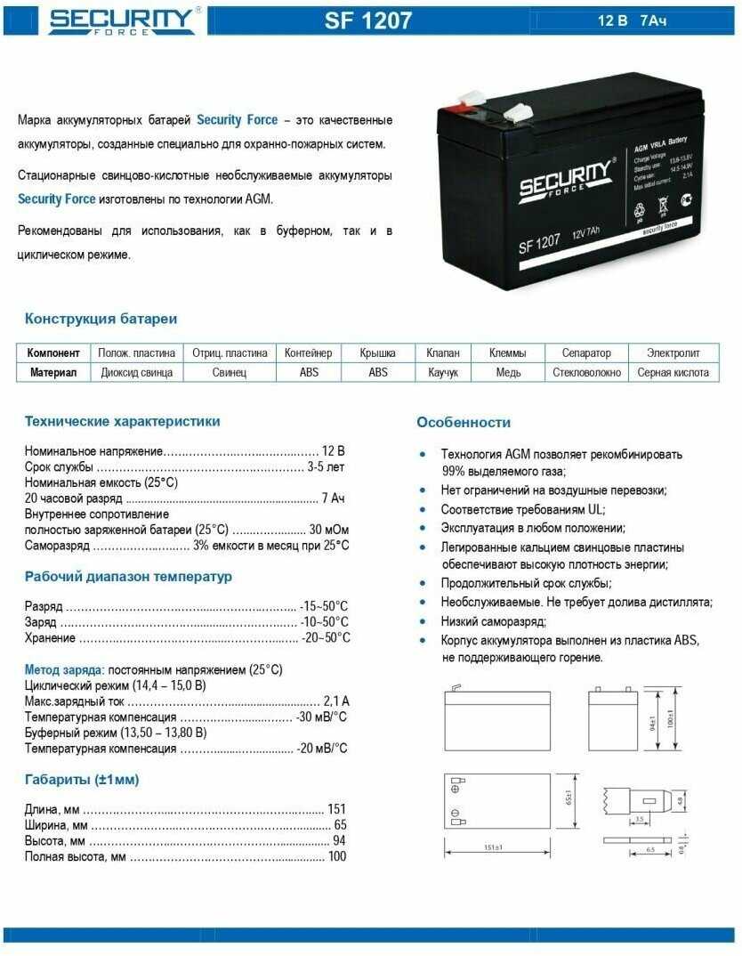 Аккумуляторная батарея Security Force SF 1207 фотография 18