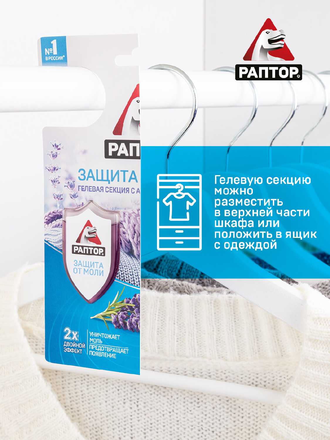 Средство от моли Раптор Двойной эффект (раптор) фотография 4