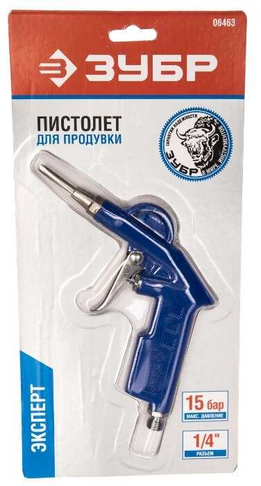 Пневмопистолет продувочный ЗУБР Эксперт 06463 фотография 1