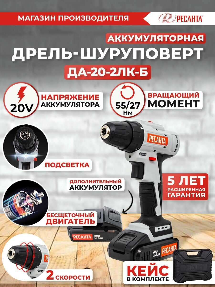 Дрель Ресанта ДА-20-2ЛК-Б фотография 9
