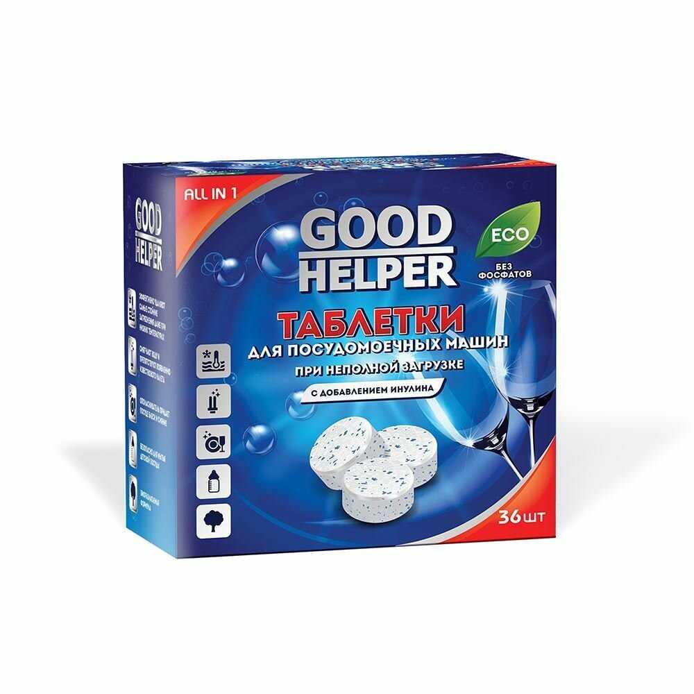 Таблетки GOODHELPER для ПММ