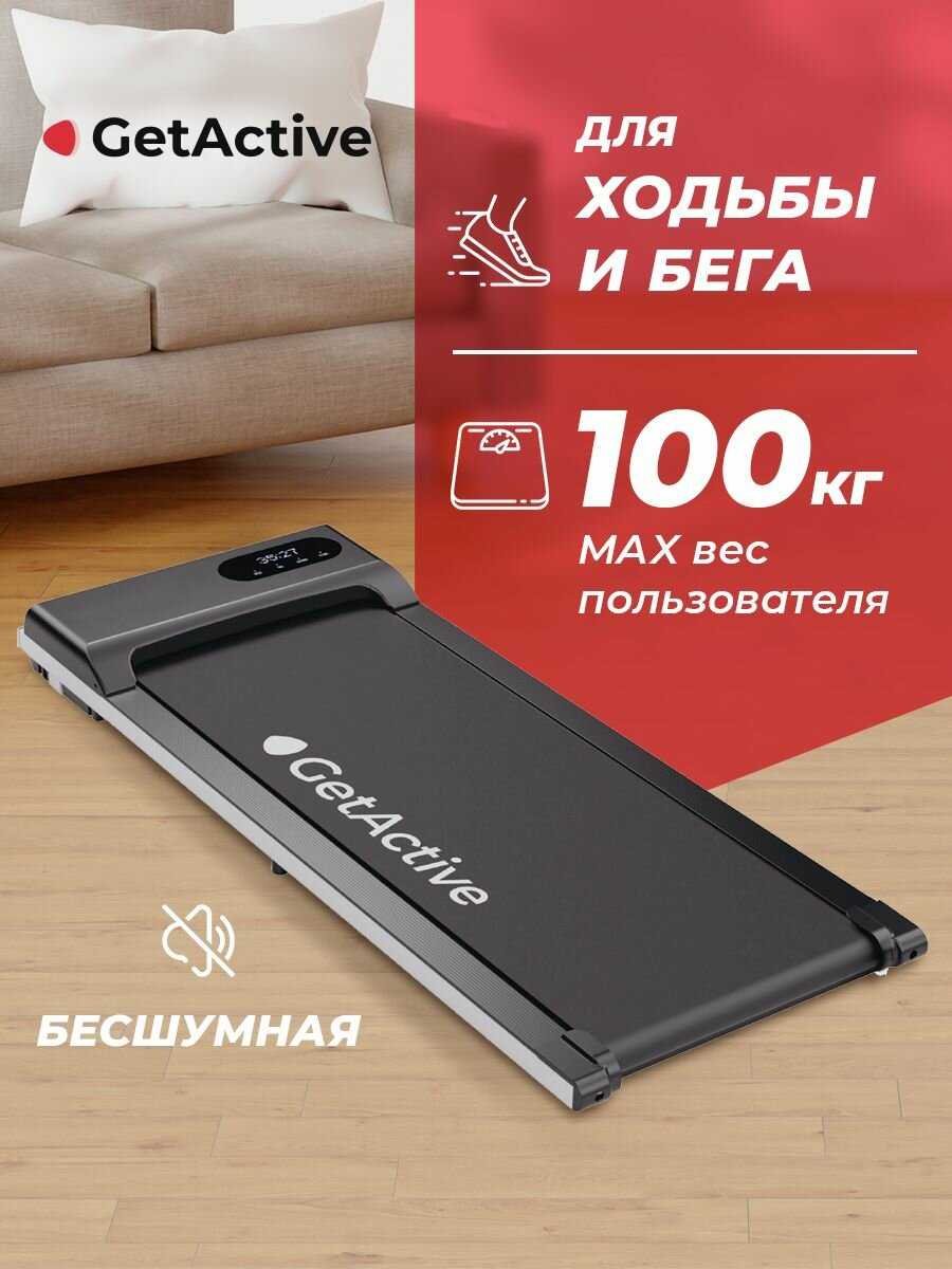 Мини беговая дорожка электрическая GetActive Мини беговая дорожка электрическая YP-C1E