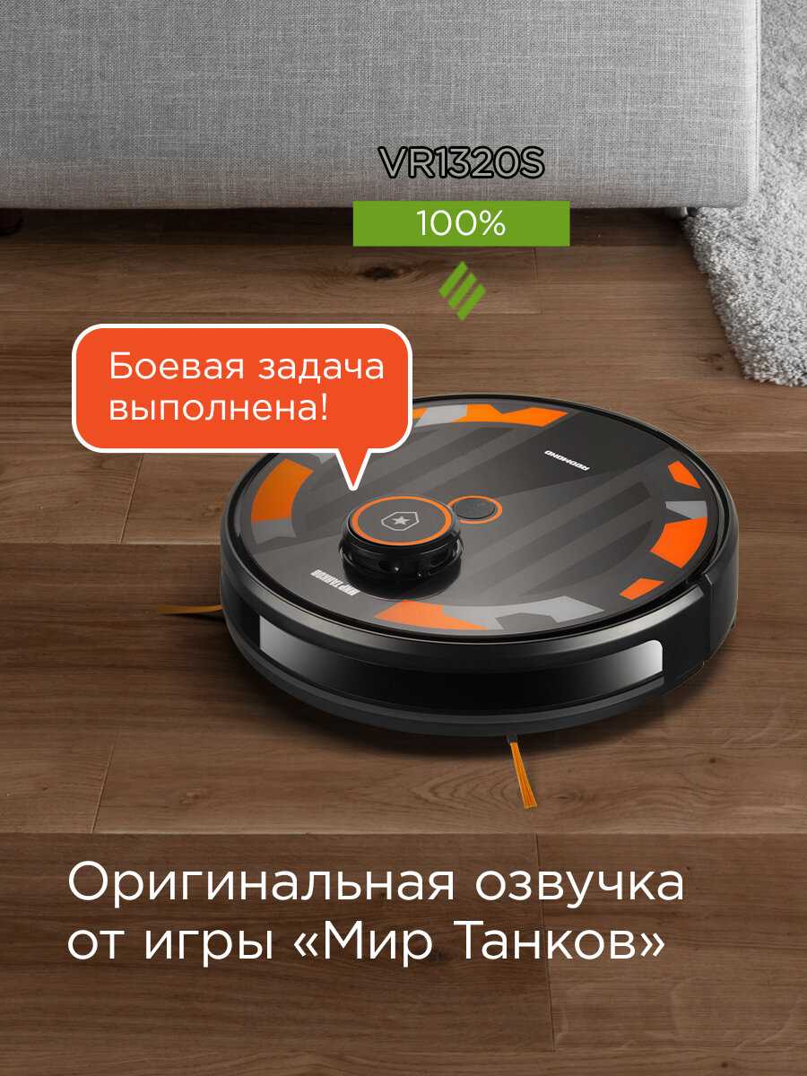 Робот-пылесос Redmond VR1320S фотография 4