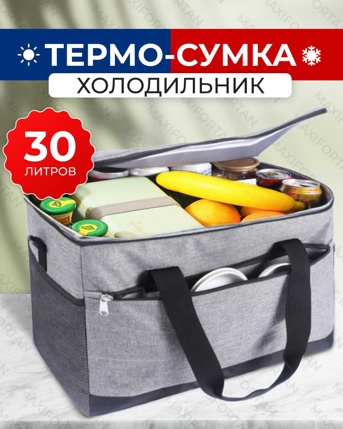 Сумка-холодильник MAXIFORTAN Сумка-холодильник 30 л (MAXIFORTAN) фотография 28