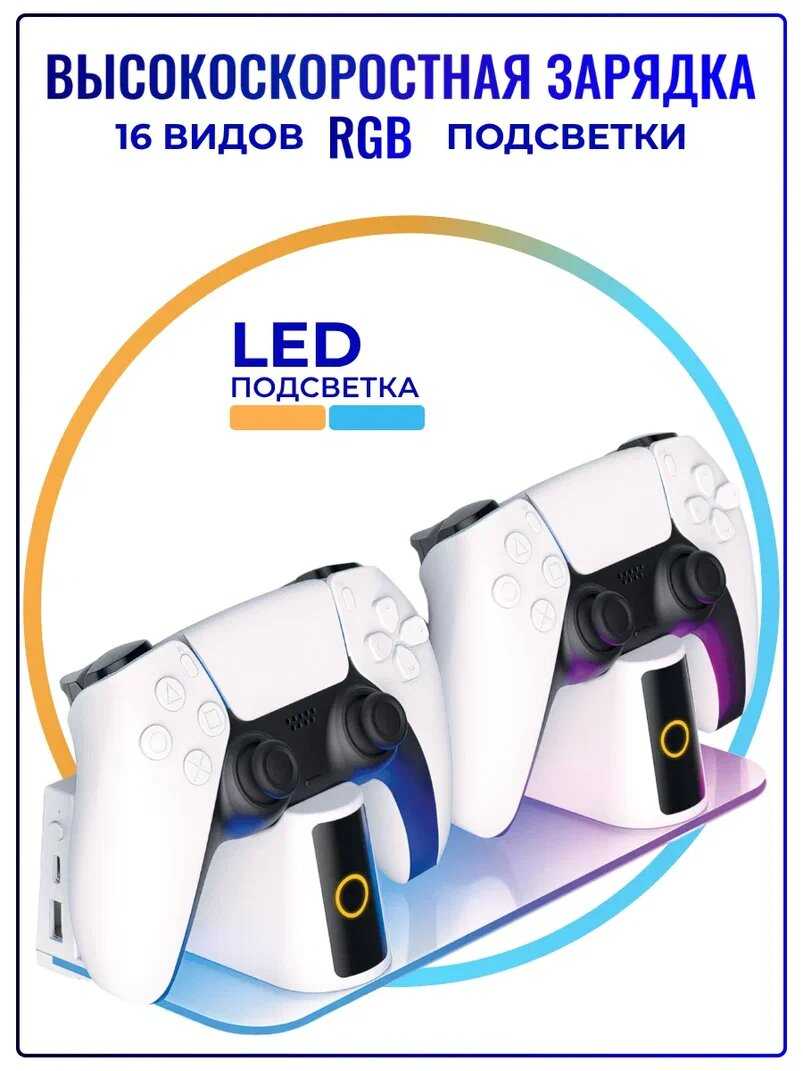 Аксессуары для игровых приставок VOLFOX P5-300 [с зарядкой, крепление на стену] фотография 1