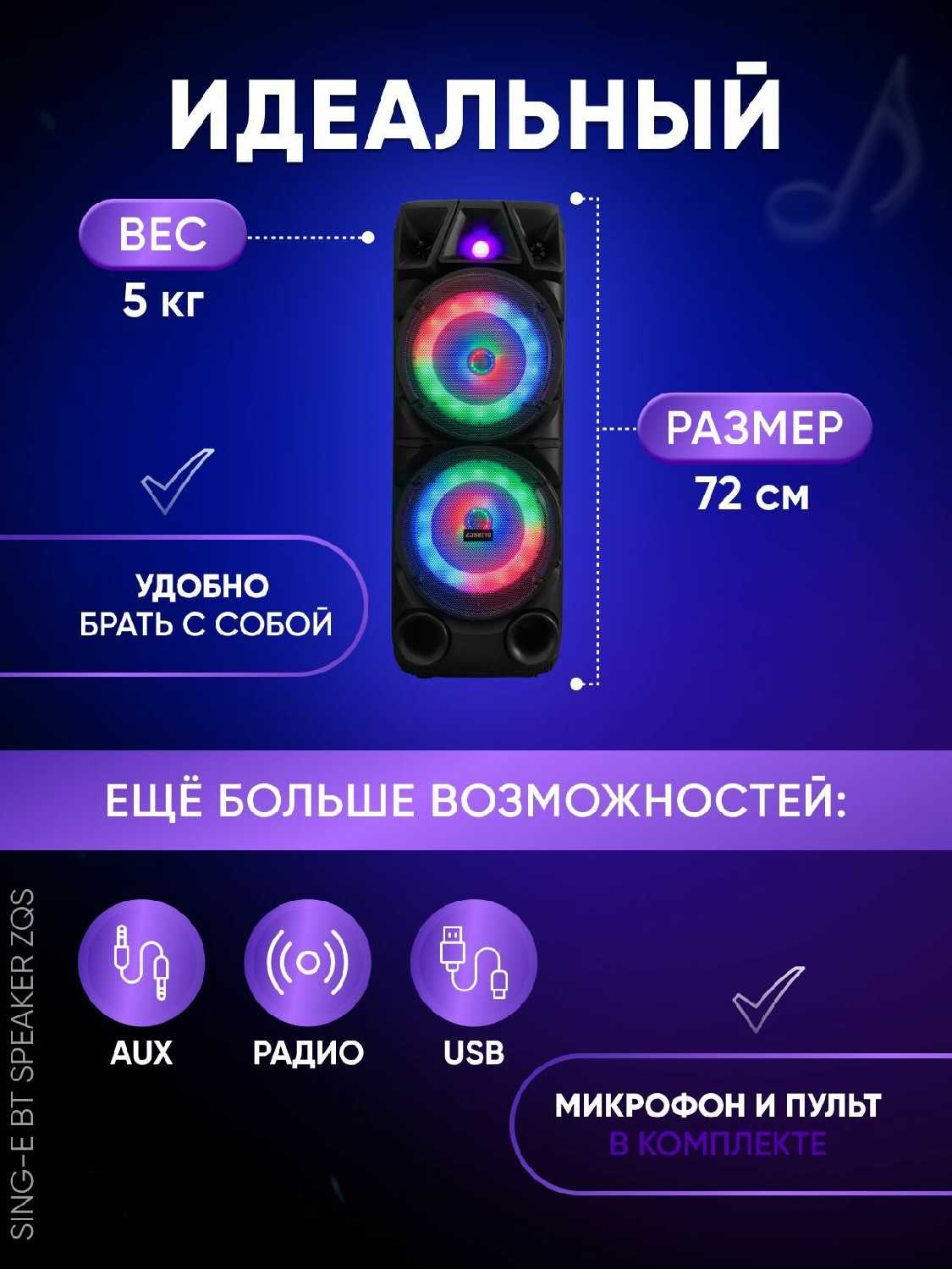 Беспроводная акустическая система ZQS 8210 фотография 1