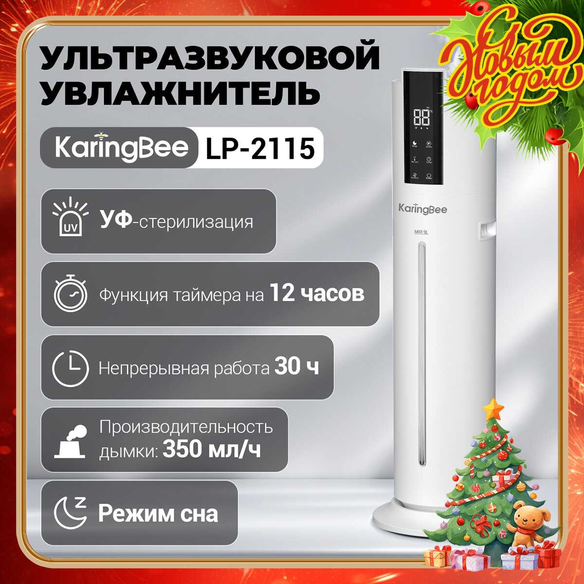 Увлажнитель воздуха LP-2308 EU