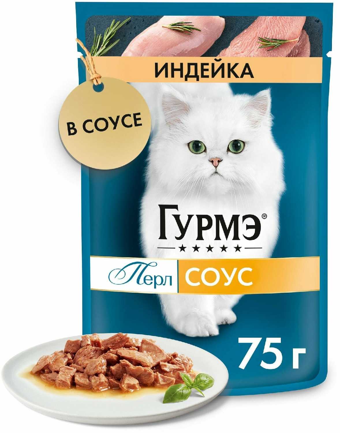 Корм для кошек Гурмэ Перл Нежное филе, с индейкой (кусочки в соусе) фотография 18