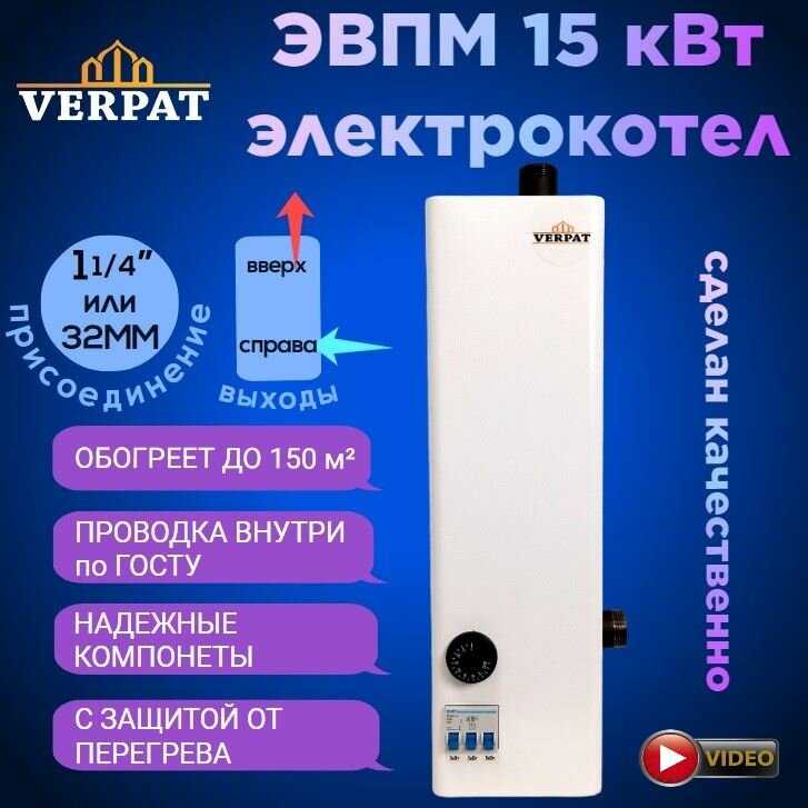 Котел электрический VERPAT Арена (ЭВПМ-18)